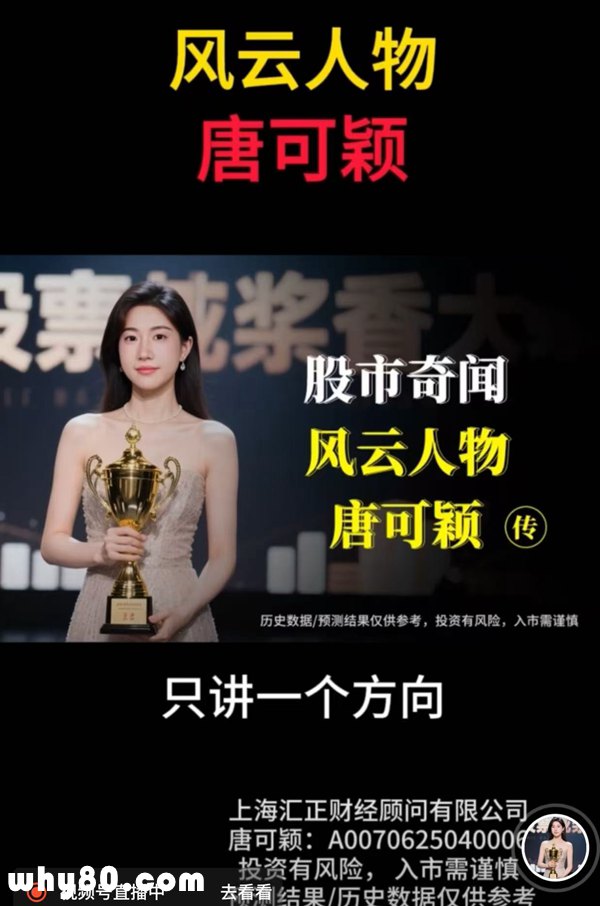 上海汇正财经唐可颖1图片